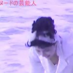 【GIFアニメ】西川峰子Part8(女優,女性演歌歌手)乳首チラ,乳首透け,熟女,イメージビデオ,仁支川峰子,Nishikawa Mineko