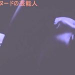 【GIFアニメ】渡辺真起子Part7(女優)セミヌード,濡れ場,またの日の知華,Watanabe Makiko