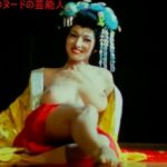 (再)【GIFアニメ】中山麻理Part6(女優)ヌード,巨乳,ストリッパー役,傷だらけの天使,Nakayama Mari