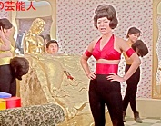 北あけみ