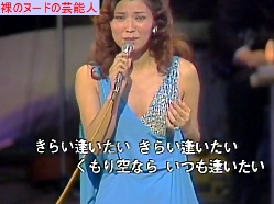 八代亜紀